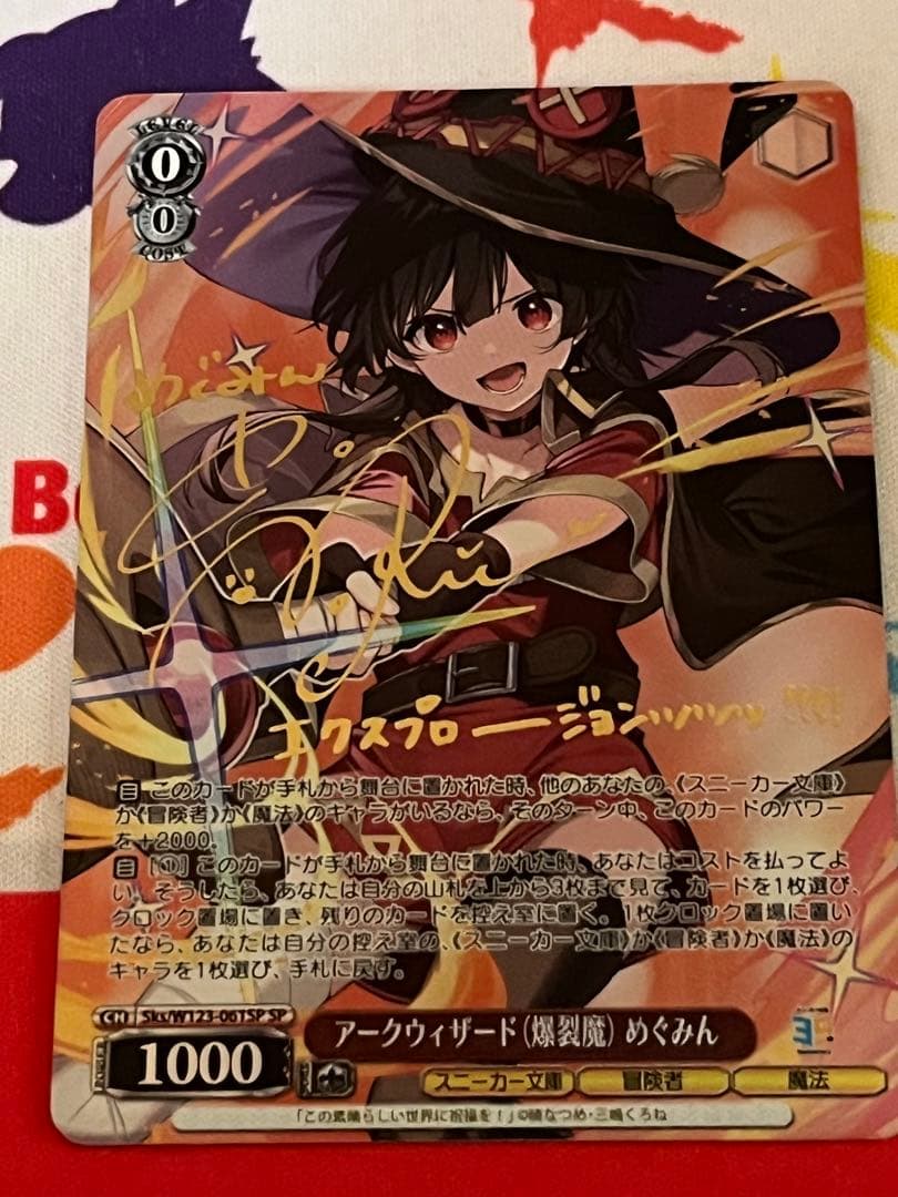 ヴァイシュシュバルツ アークウィザード(爆裂魔)めぐみん sp