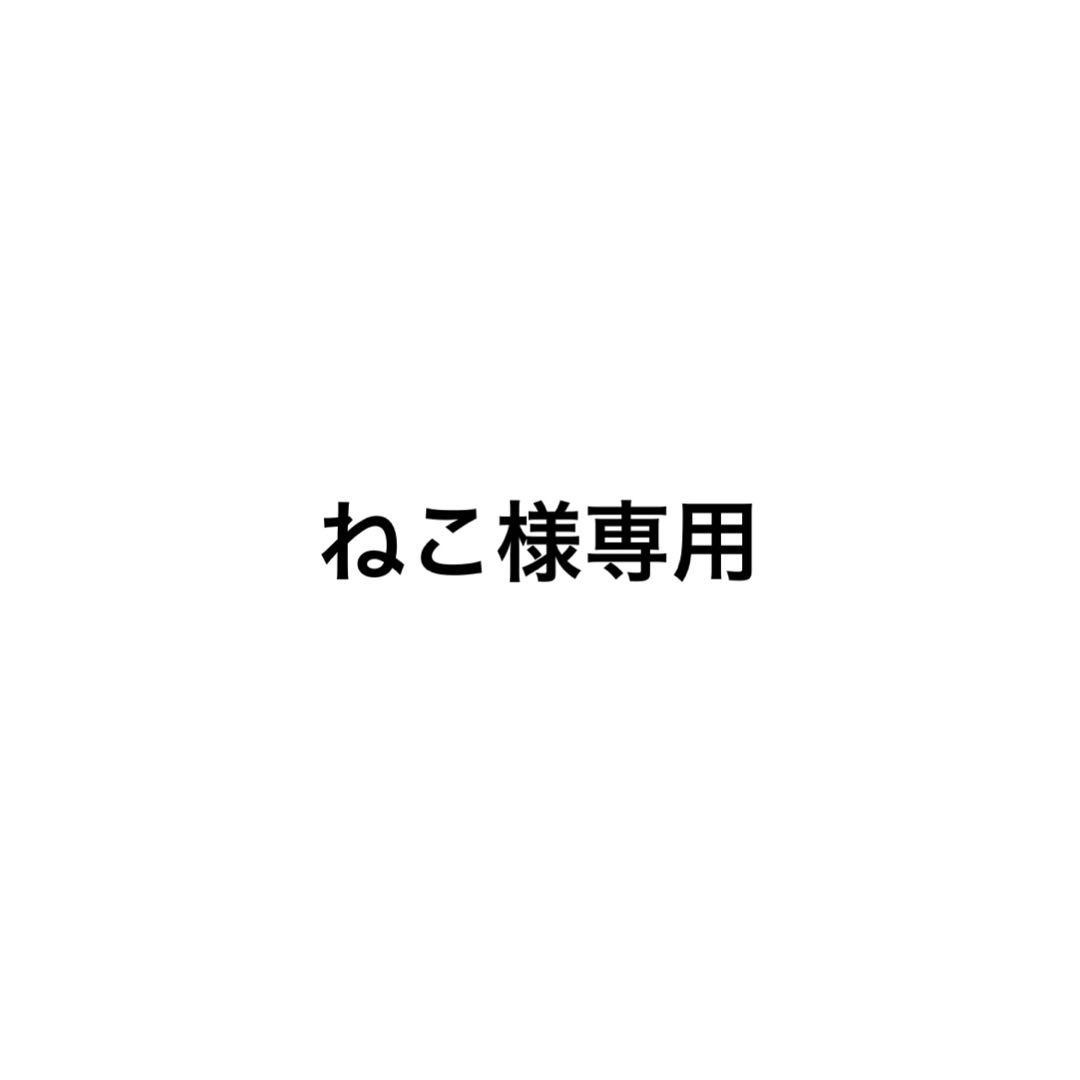 ねこ