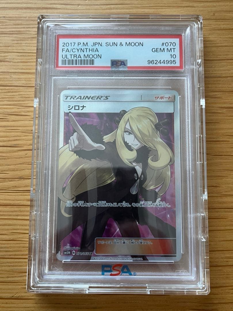 ポケモンカード シロナ PSA 10 ウルトラレア