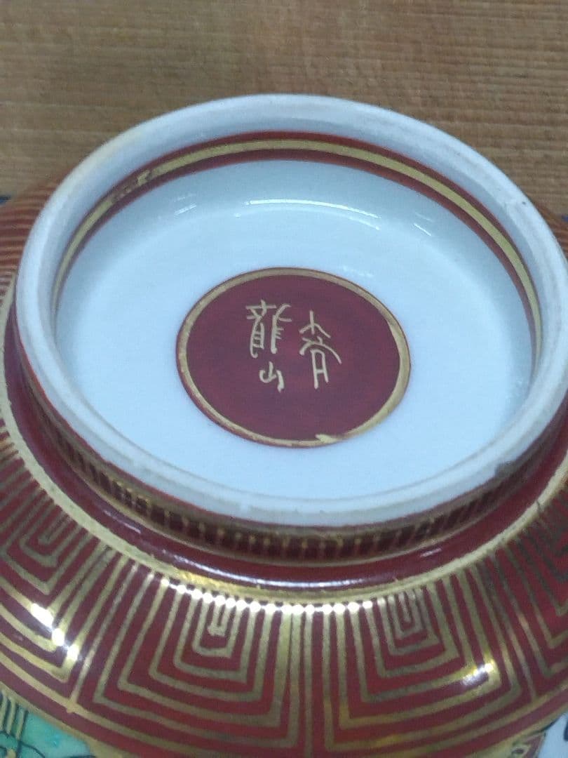 九谷焼龍山　中田龍山　三十六歌仙酒器　九谷名工