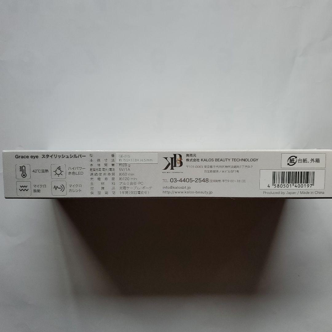 【お買い得】美顔器「グレースアイ」