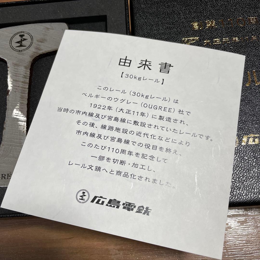 レール文鎮