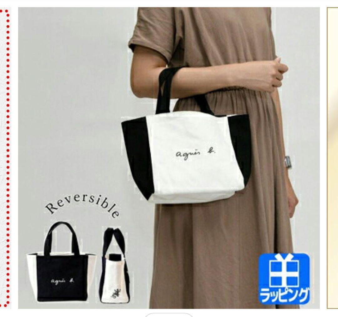 アニエスベー、 リバーシブルトートバッグ新品年始値下げ