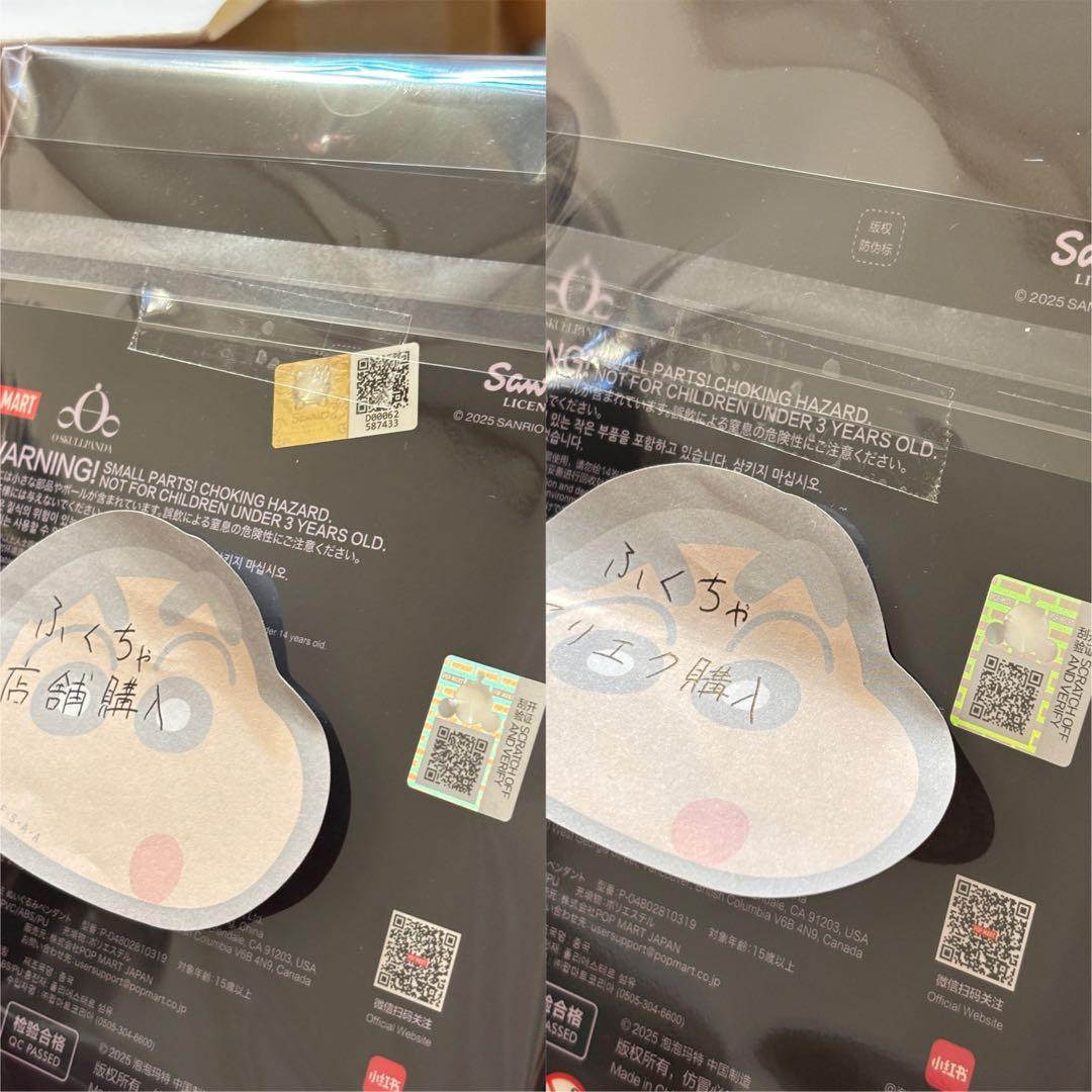 あ*様 POPMART SKULLPANDA クロミ マイメロ 2点セット スカ