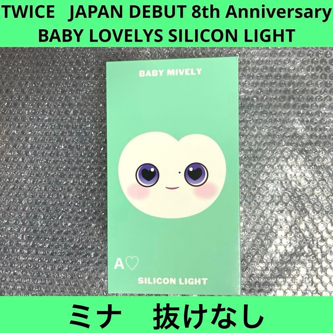 TWICE ミナ ミブリー シリコンライト ライト 8th グッズ 日本