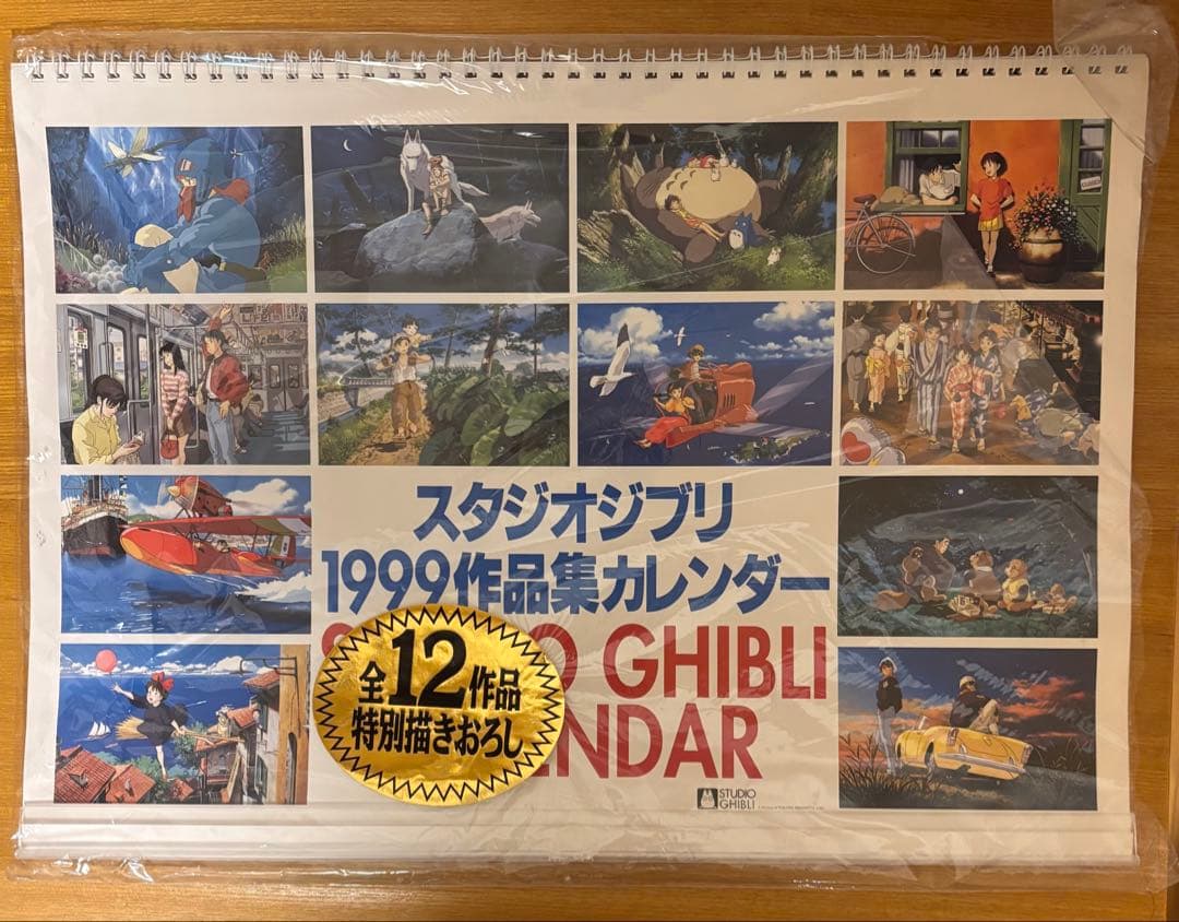 スタジオジブリ 1999年版カレンダー　未使用