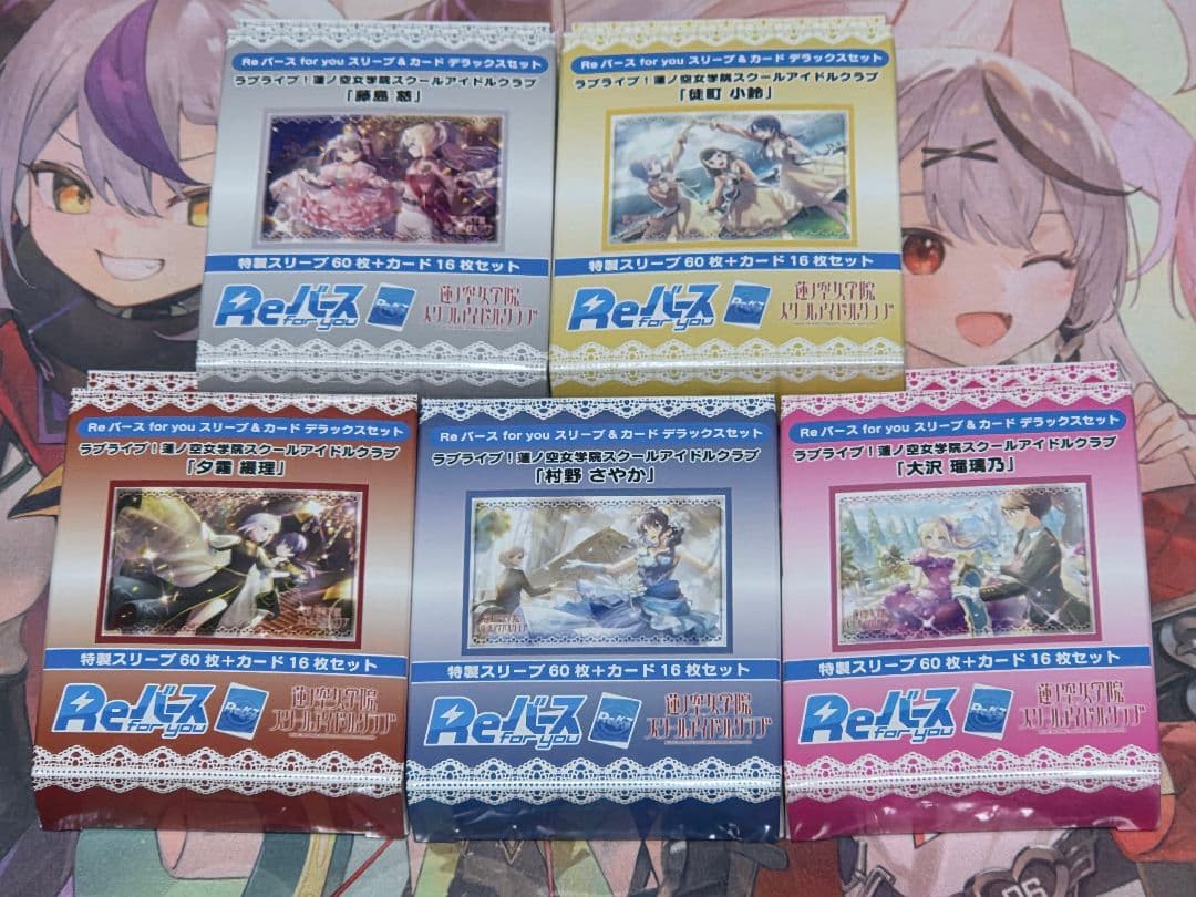 ラブライブ！蓮ノ空女学院　Reバース　スリーブ&カード　デラックスセット　5種