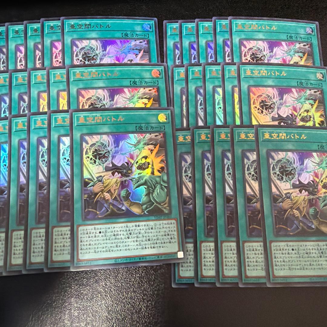遊戯王 亜空間バトル Vジャンプ 2026年3月号 付録 30枚