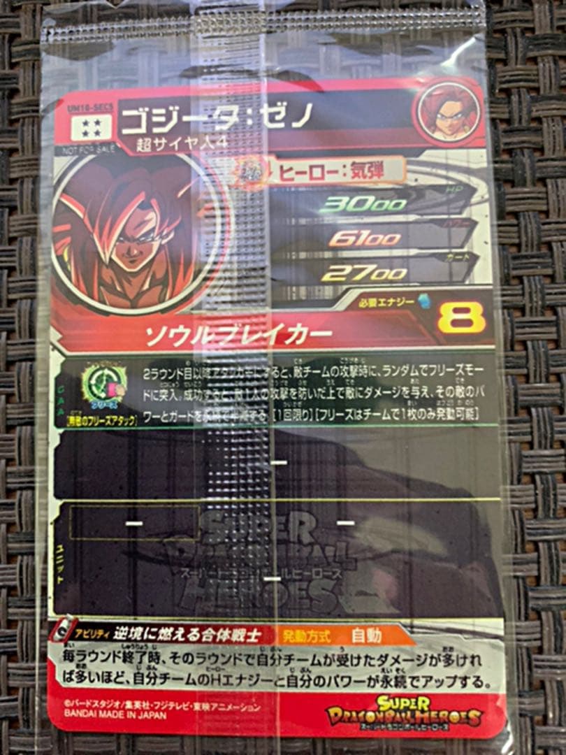 完品　★高騰商品★ ゴジータゼノ  未開封
