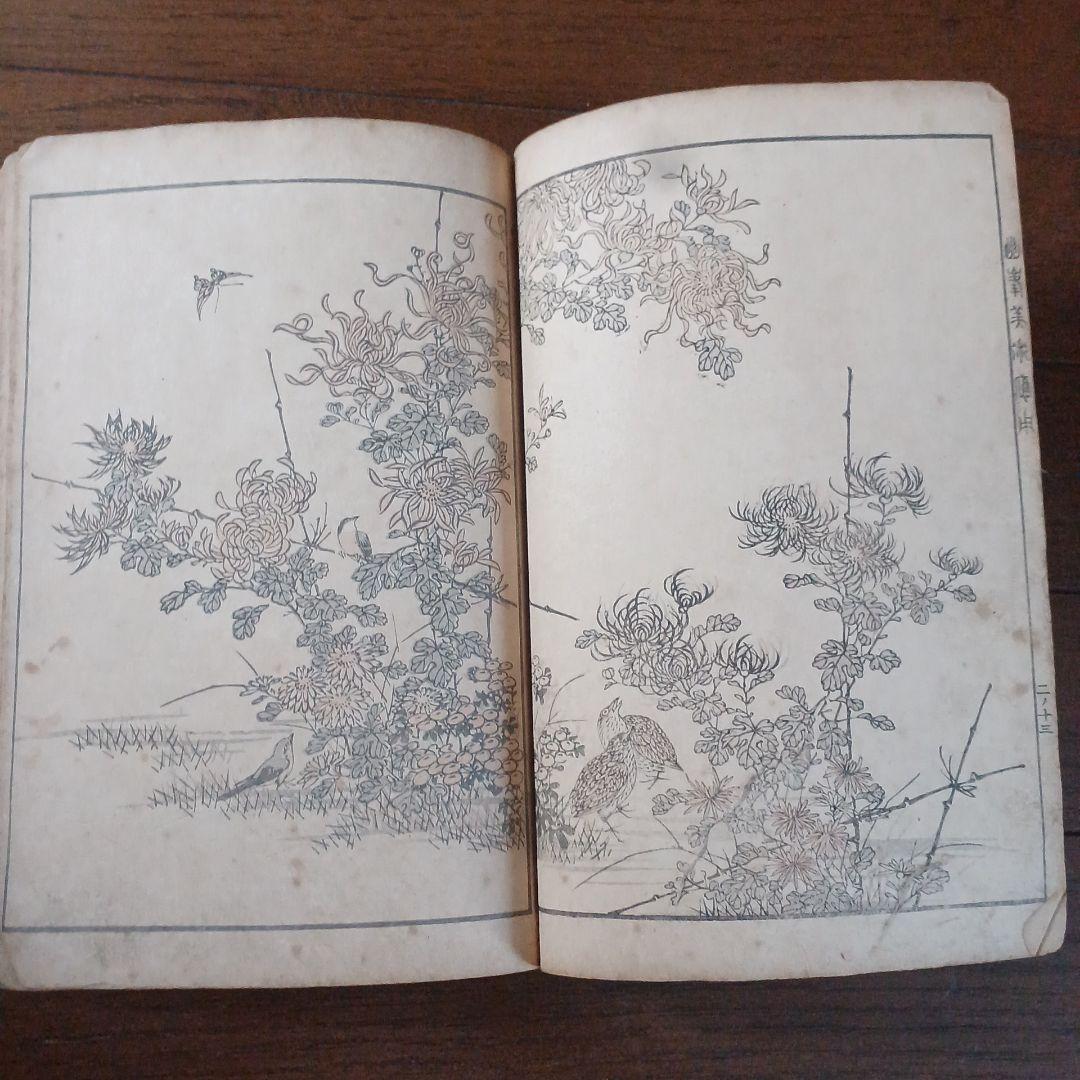 幽峯美術応用　明治23年　1890年　田中省三郎(田中幽峯)　文求堂　大倉孫兵衛