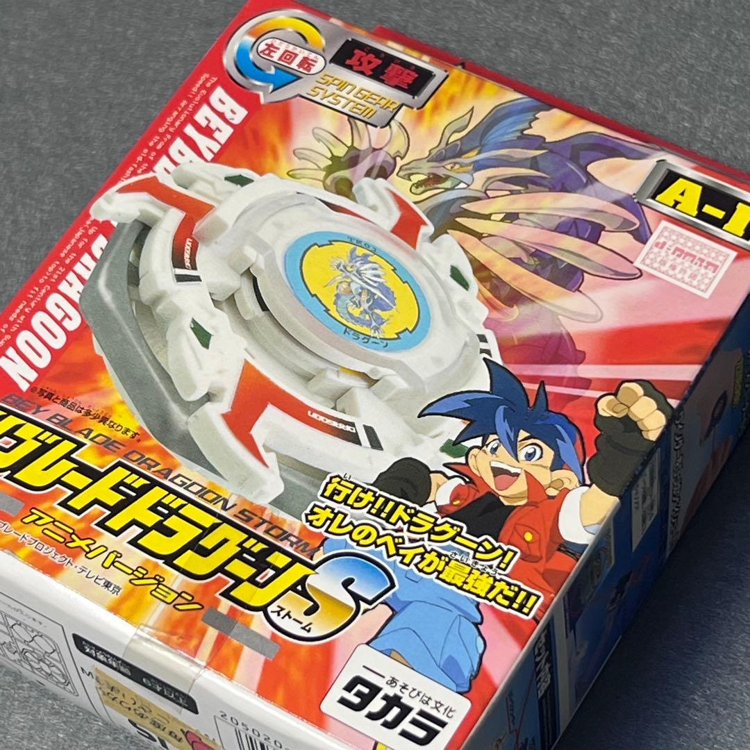 【未開封】ベイブレードドラグーンS アニメバージョン　A-1