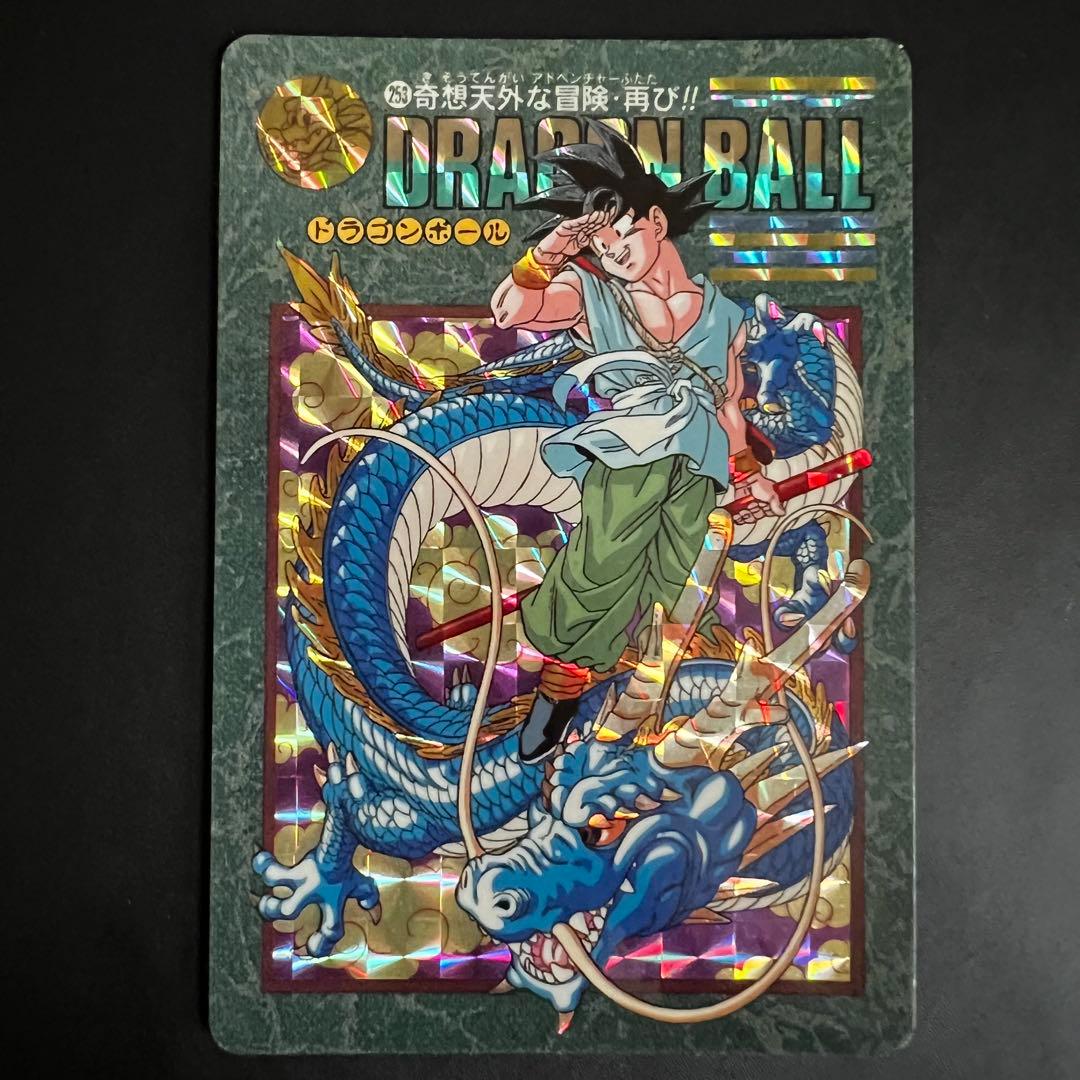 ドラゴンボールZ ビジュアルアドベンチャー 253 奇想天外な冒険・再び!!