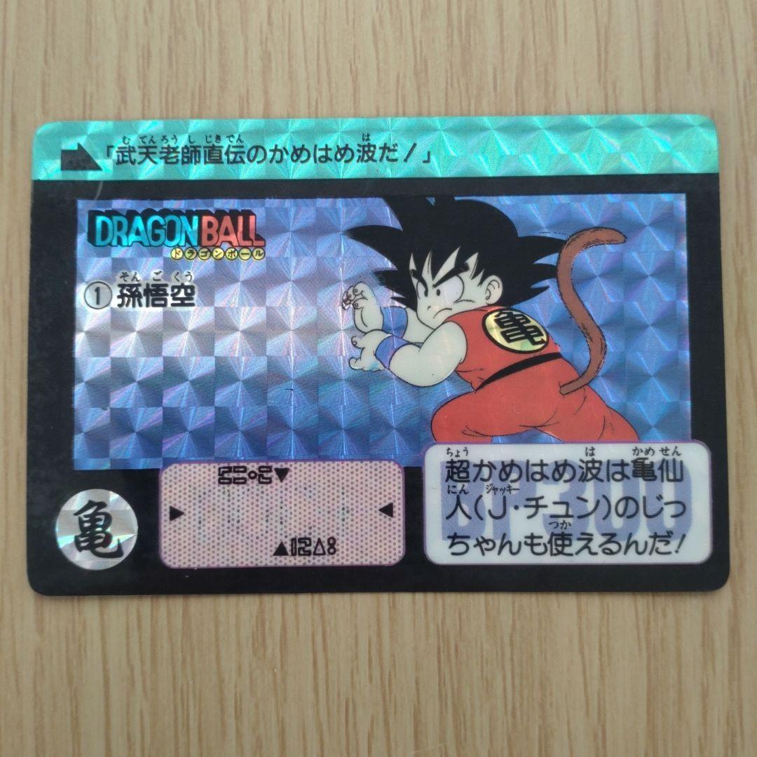 ドラゴンボール カードダス　孫悟空 カード 1