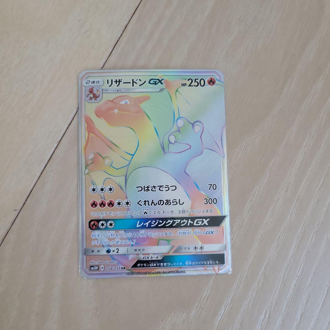 リザードンGX