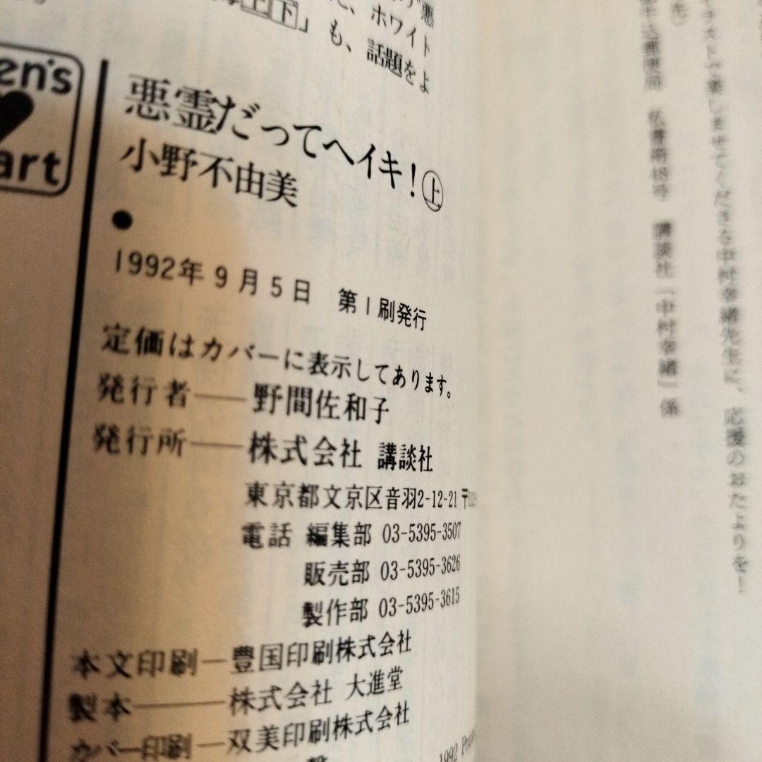 小野不由美 悪霊シリーズ講談社X文庫版全10冊 全て初版です