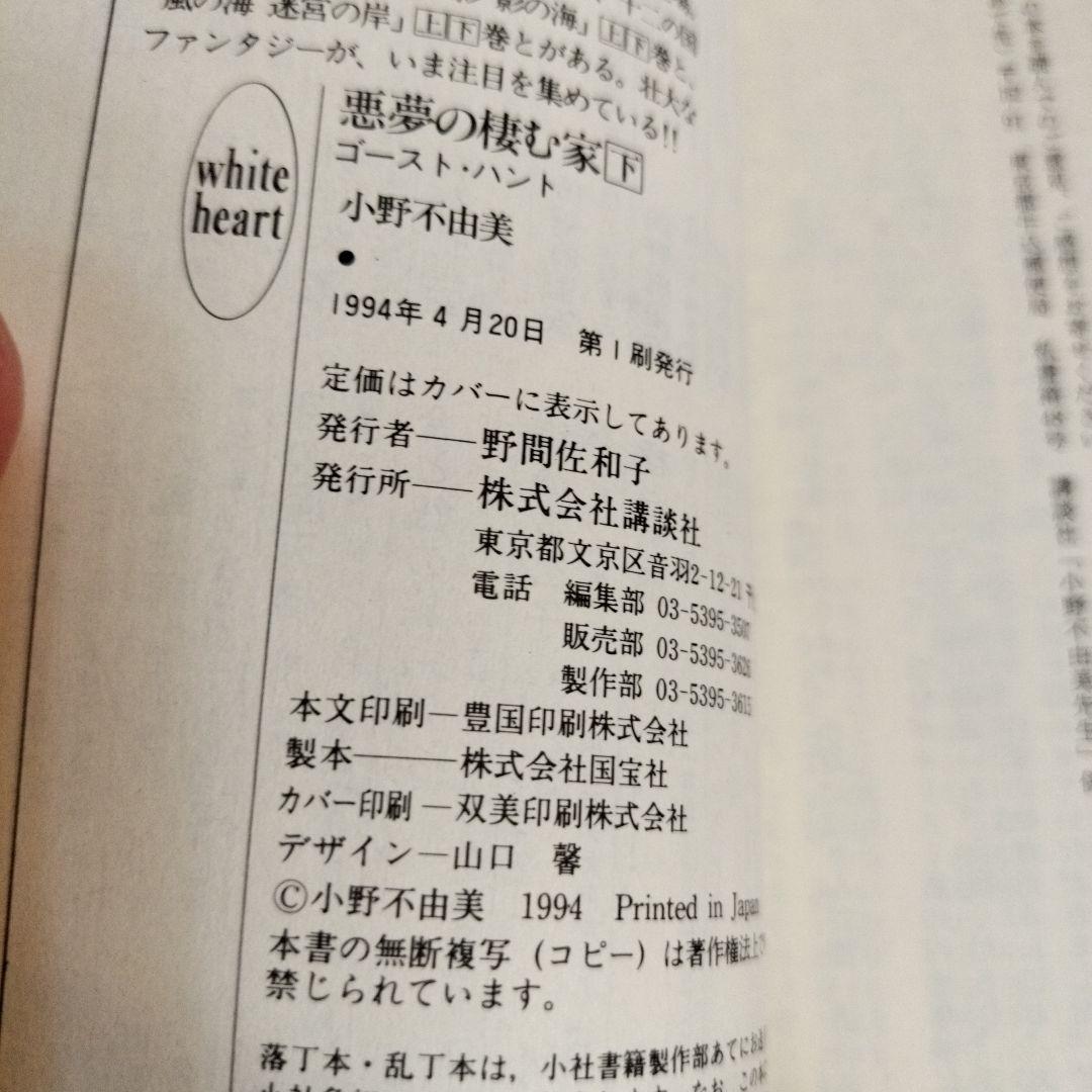 小野不由美 悪霊シリーズ講談社X文庫版全10冊 全て初版です