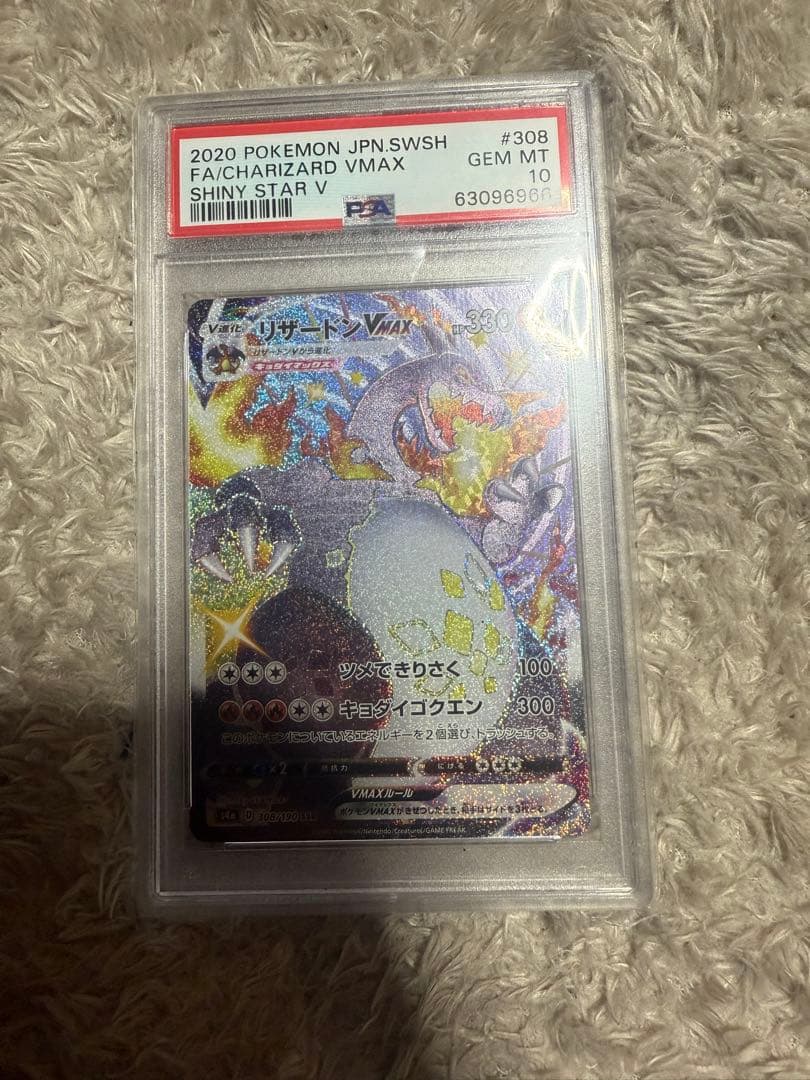 リザードン VMAX SSR PSA10 ポケモンカード