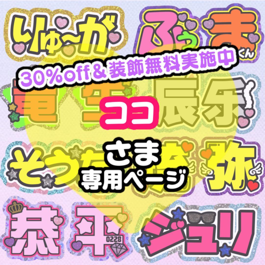 【12/28発】ココ様 うちわ文字 連結 折りたたみ オーダー 団扇屋 ボード