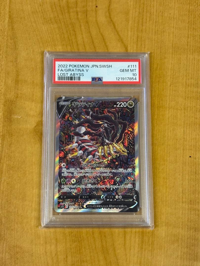 PSA10】ギラティナV SR SA 111/100 ロストアビス