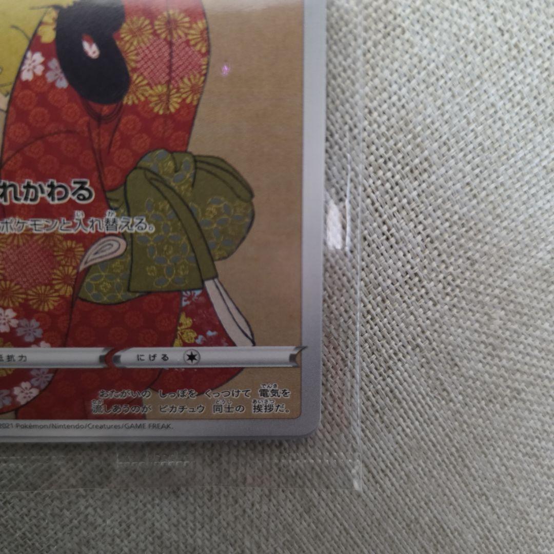 見返り美人ピカチュウ未開封品