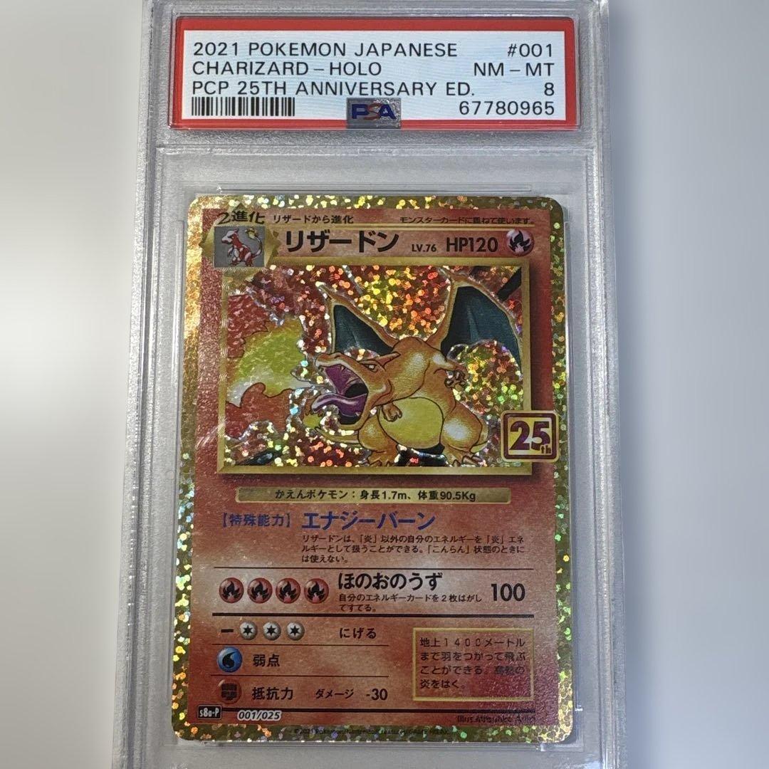 【psa9】リザードン プロモカードパック 25th ANNIVERSARY a