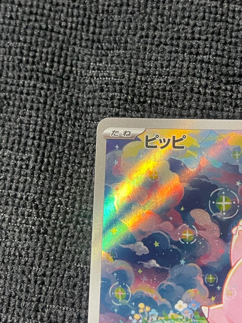 『即日発送』　メガピクシーex SAR ピッピAR 2枚セット