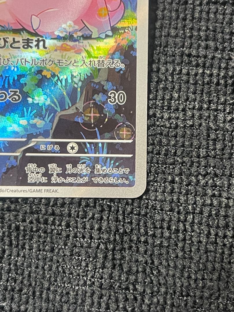 『即日発送』　メガピクシーex SAR ピッピAR 2枚セット