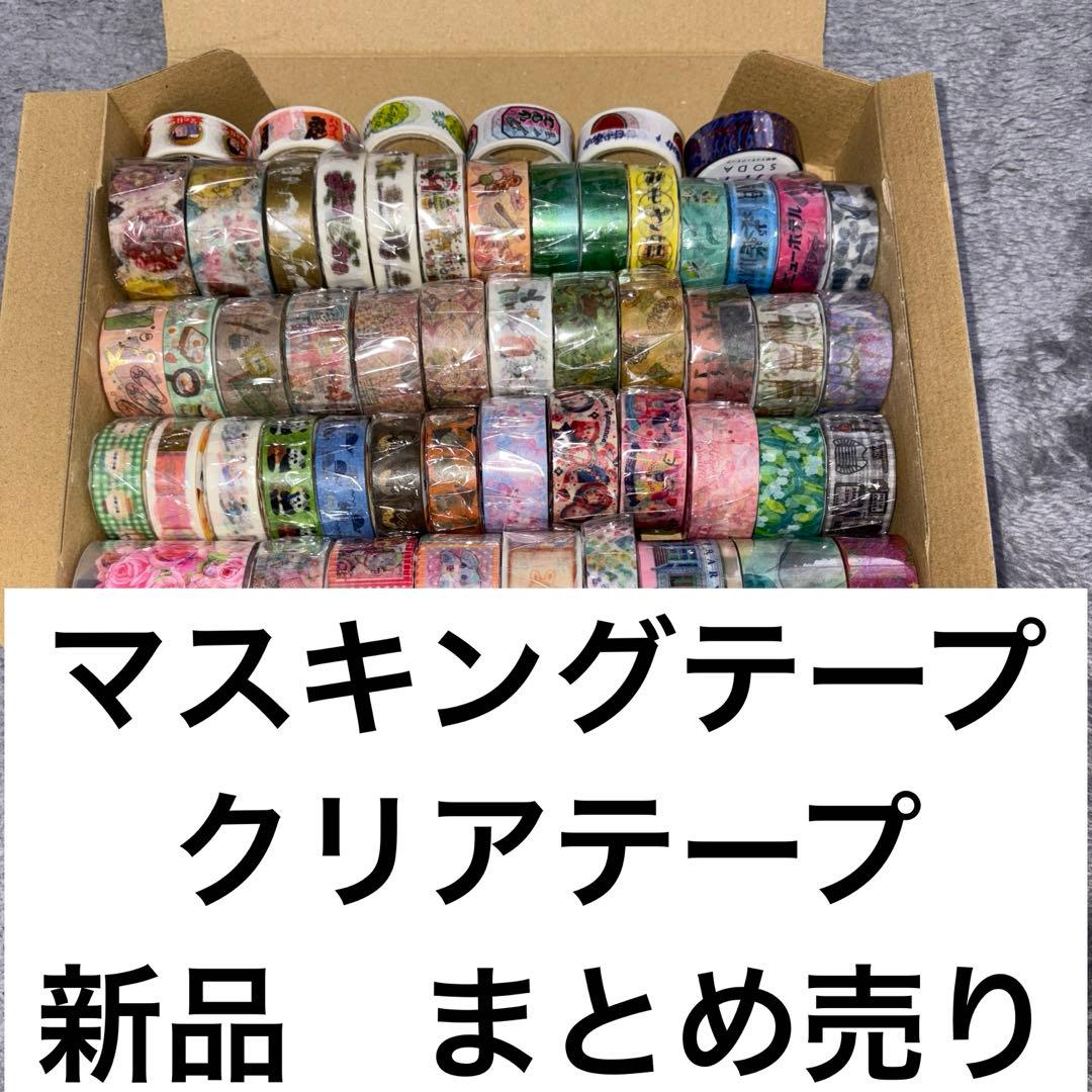マスキングテープ　まとめ売り　新品　個人作家　ヨハク　meribun