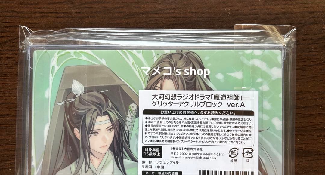 魔道祖師 あみあみ池袋mini グリッターアクリルブロック ver.A 枇杷