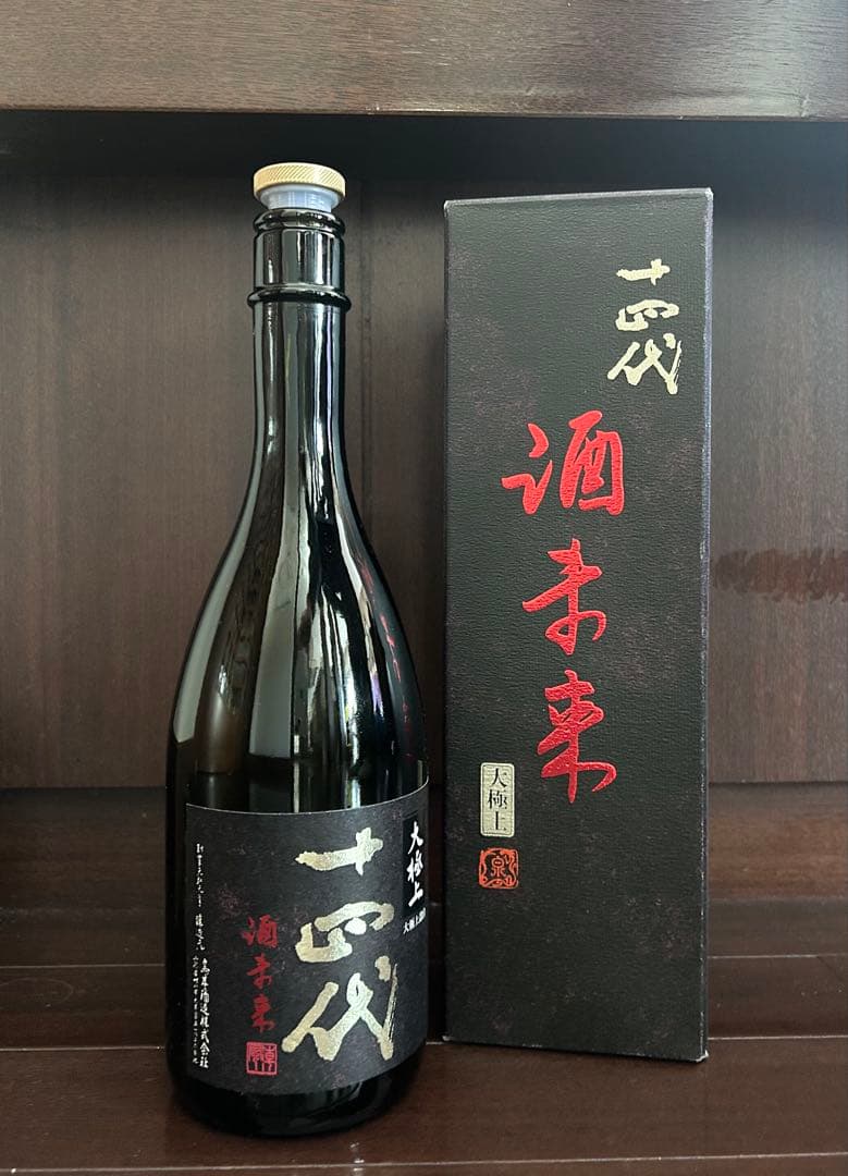 十四代大極上諸白酒未来　空瓶