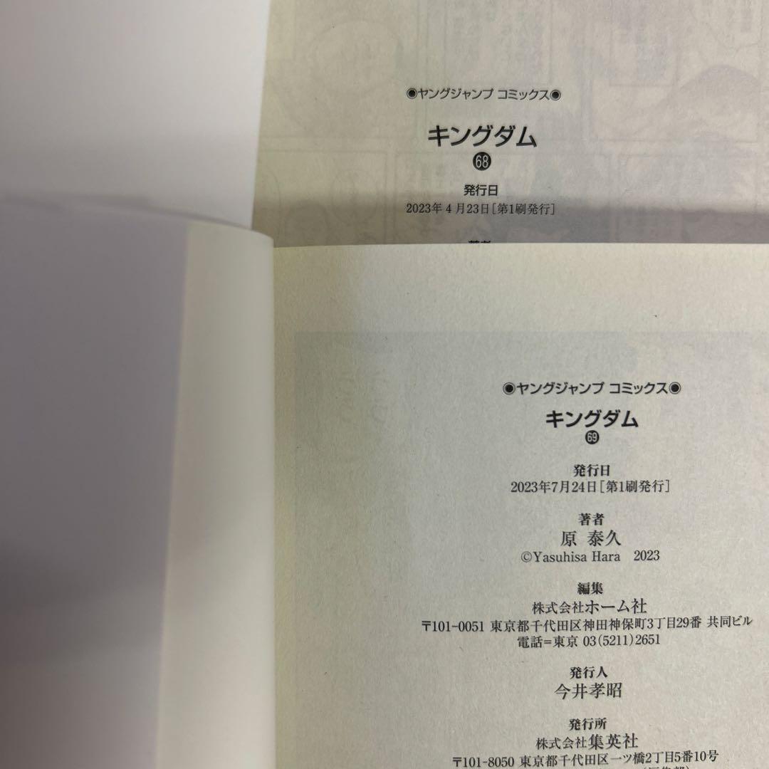 [初版、一部帯付き] キングダム 23冊セット 一部冊子付き