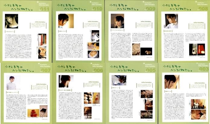 小松未歩 雑誌 切り抜き ② 連載 ヘンな物さし コンプリート◆貴重 J＊GM