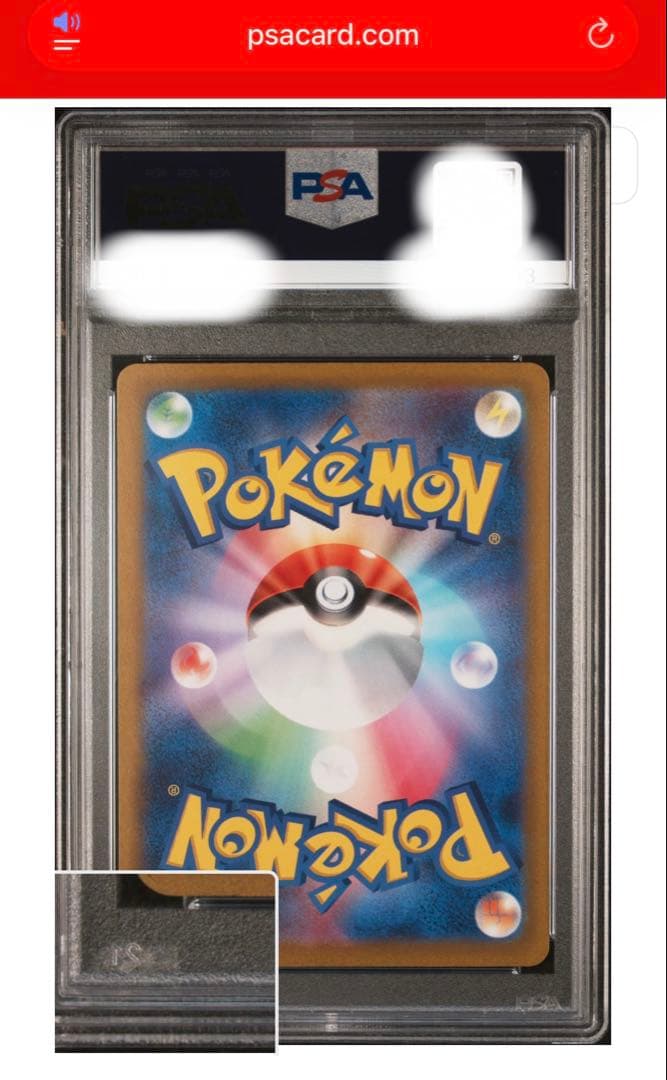 り*あ様 ナンジャモ SAR PSA10 ポケモンカード