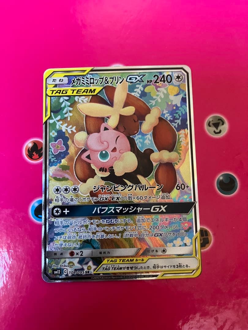 メガミミロップ&プリンGX SA SR 104/095 sm12