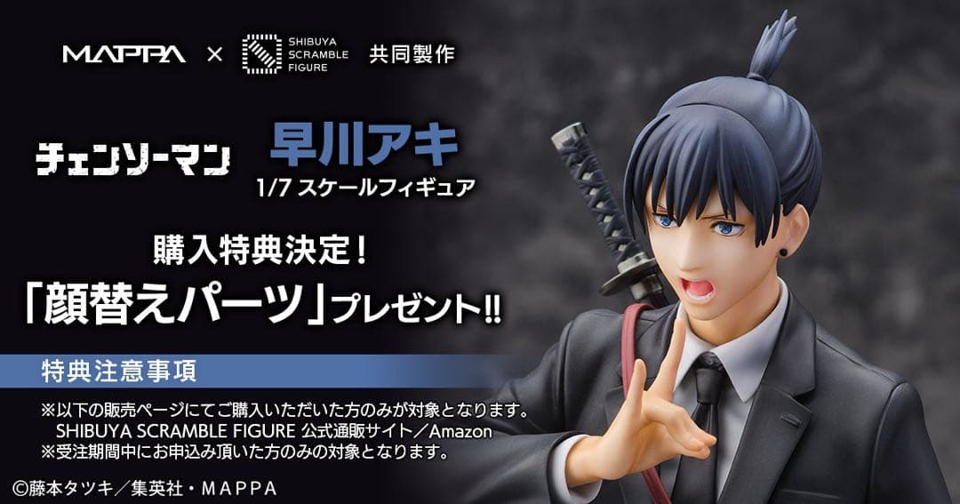 チェンソーマン　早川アキ　渋谷スクランブルフィギュア　1／7スケール