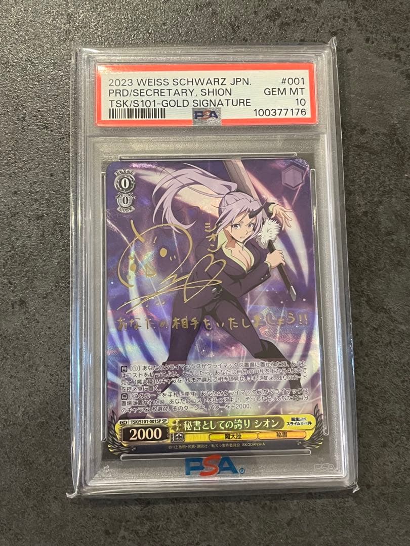 秘書としての誇り シオン sp psa10
