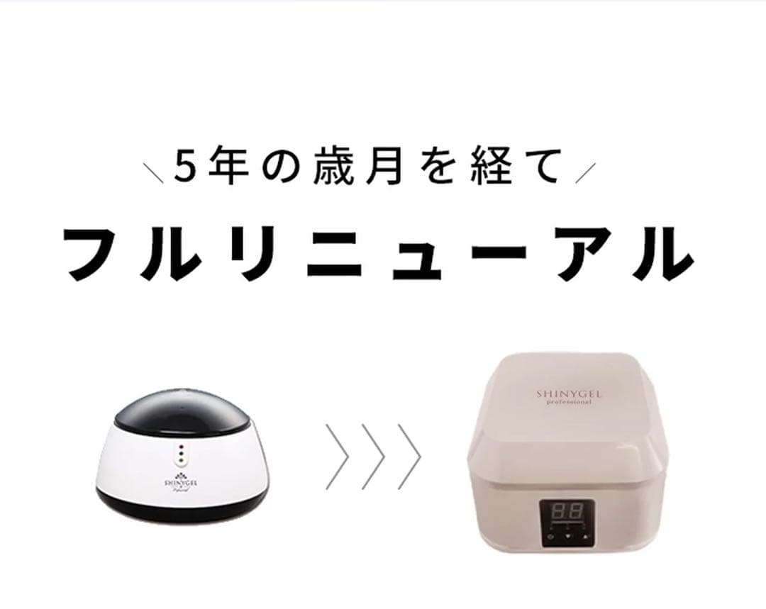 【SHINYGELシャイニージェル】professional スチームオフマシン