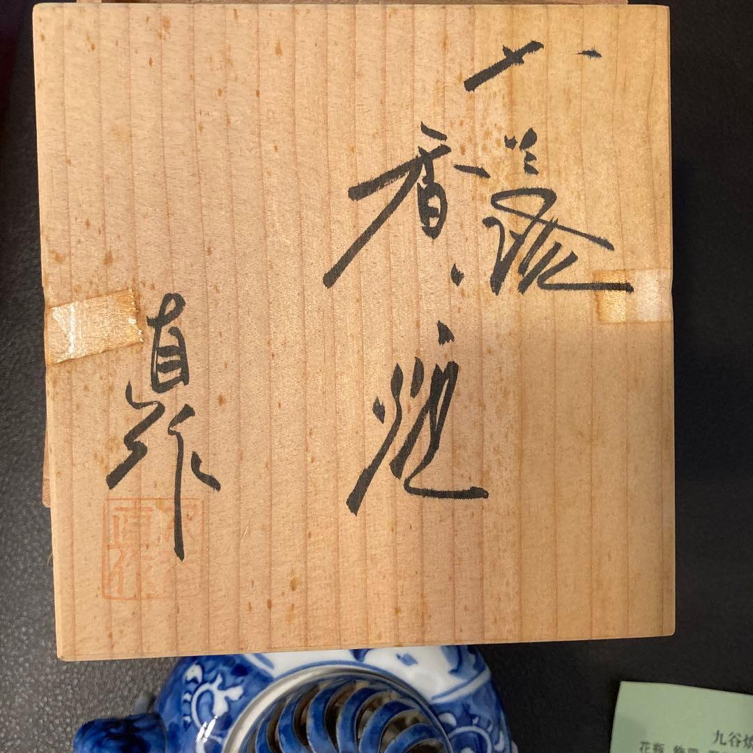 香炉 九谷焼