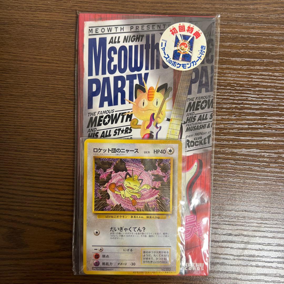 ロケット団のニャース　旧裏　ポケモンCD ニャースのパーティプロモ