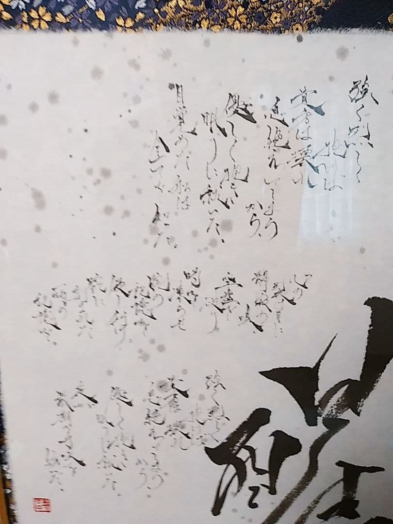 額装詩「醒」