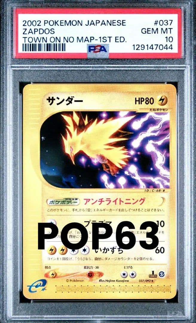 ✨貴重品✨【PSA10】サンダー ★ :1ED [e2 037/092]