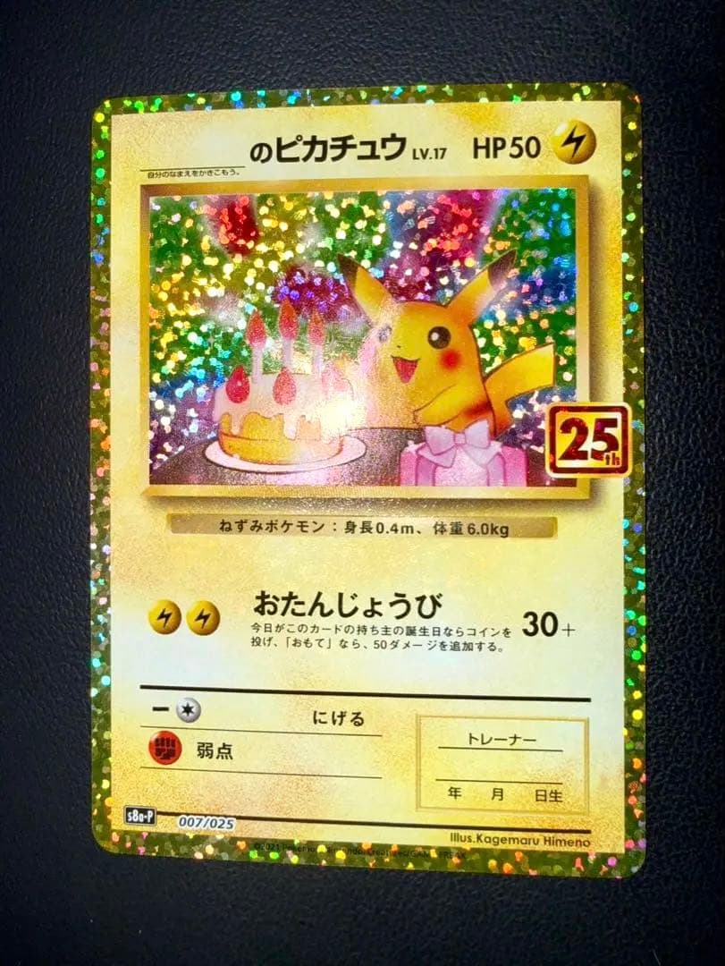 ☆誕ピカ☆ プロモカードパック 25th ANNIVERSARY editi…