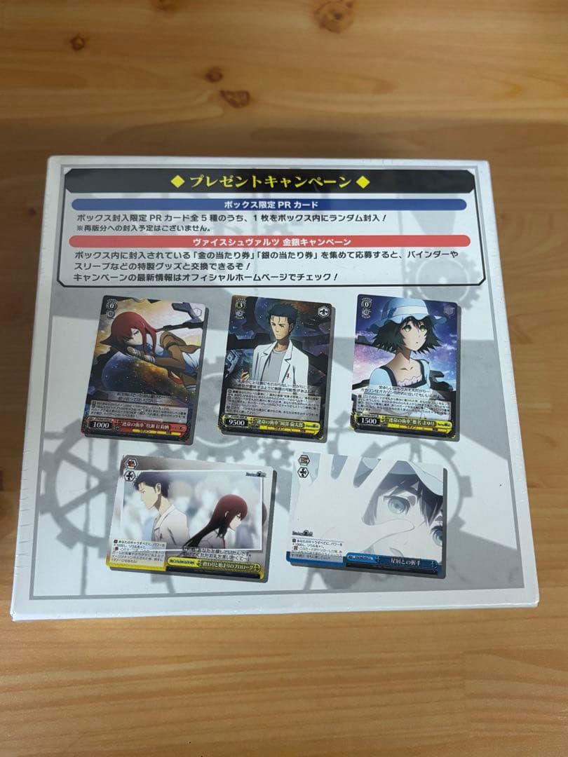 ヴァイスシュヴァルツ　STEINS;GATE ブースターパック　未開封 BOX