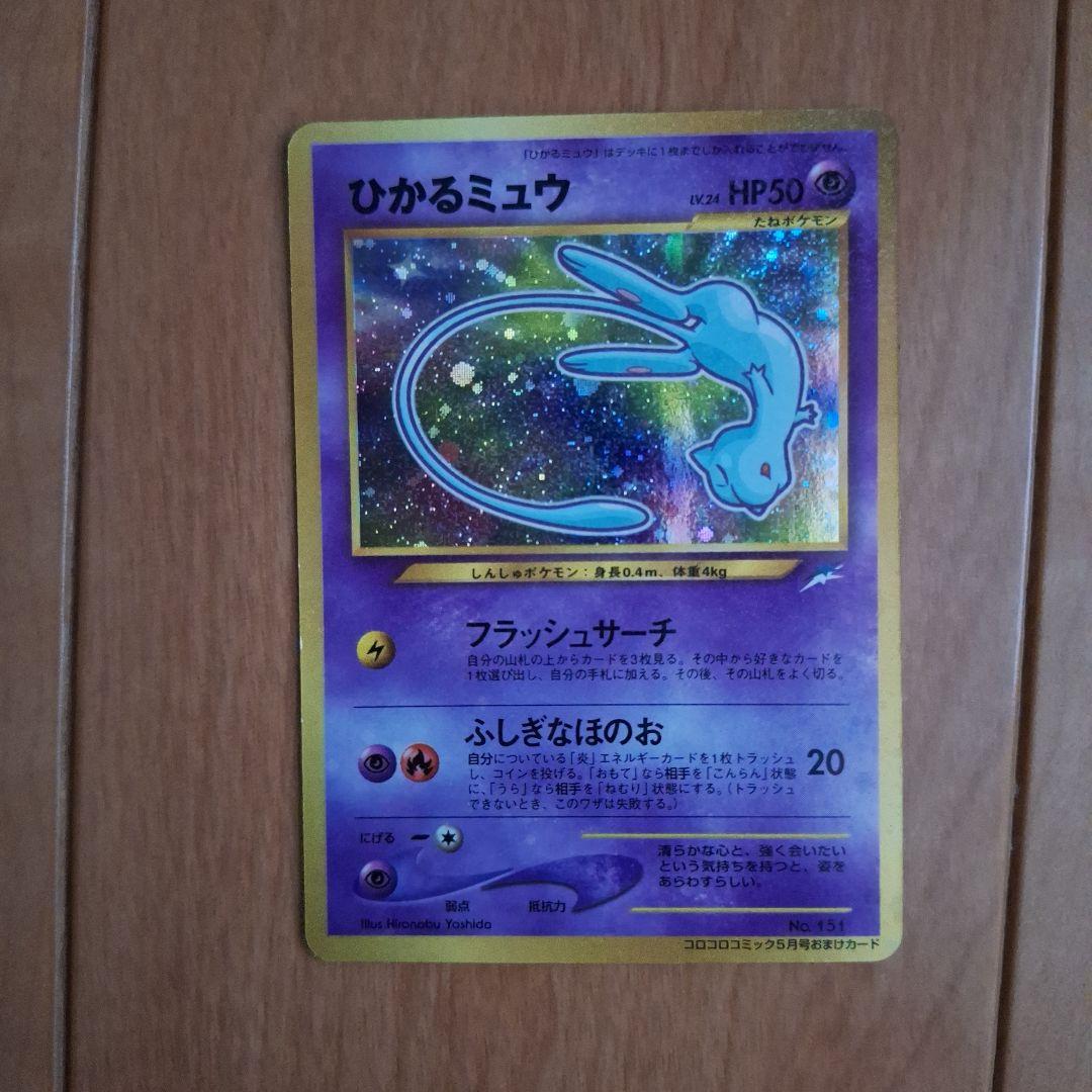 ひかるミュウ