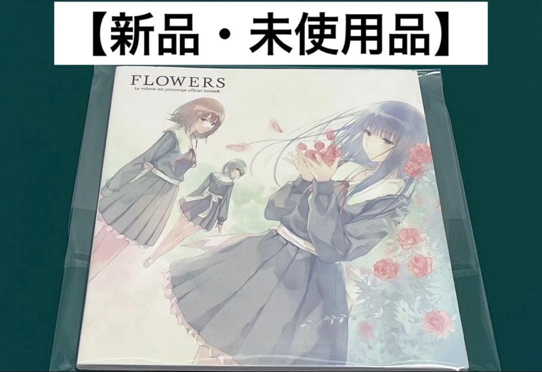 【激レア】　FLOWERS 春篇　ファンブック Innocent Grey 百合