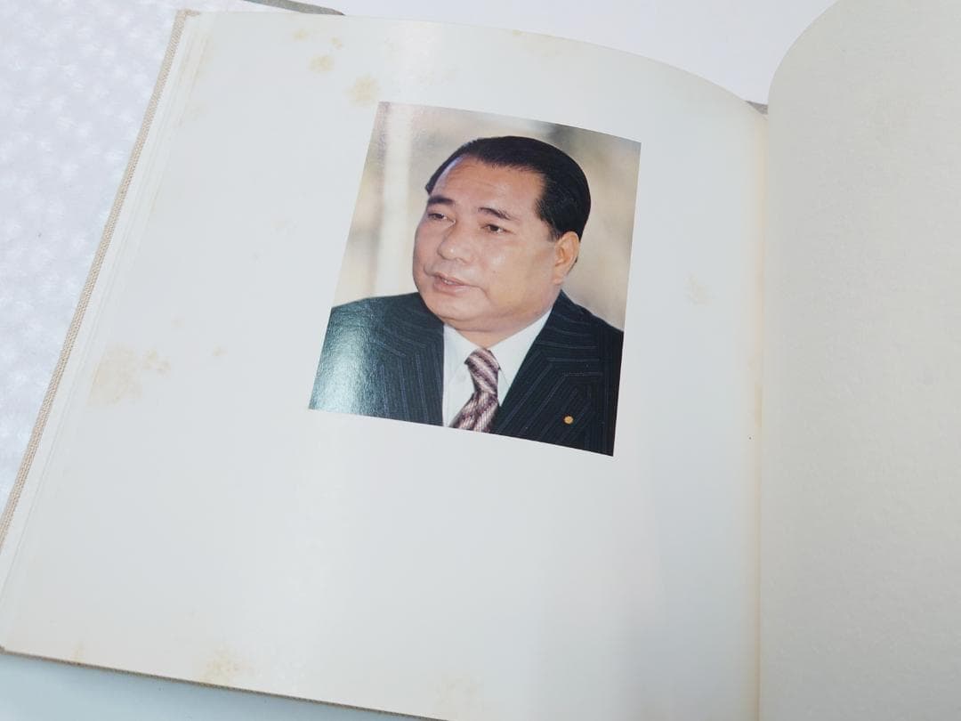 の*ぼ様 池田大作 直筆サイン・押印入り 青年の譜 非売品 創価学会