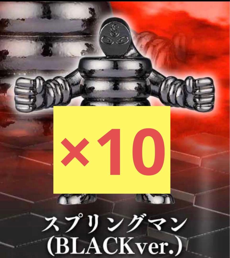 ダイキャストキンケシプレミアムBLACK 　　　スプリングマン　10セット