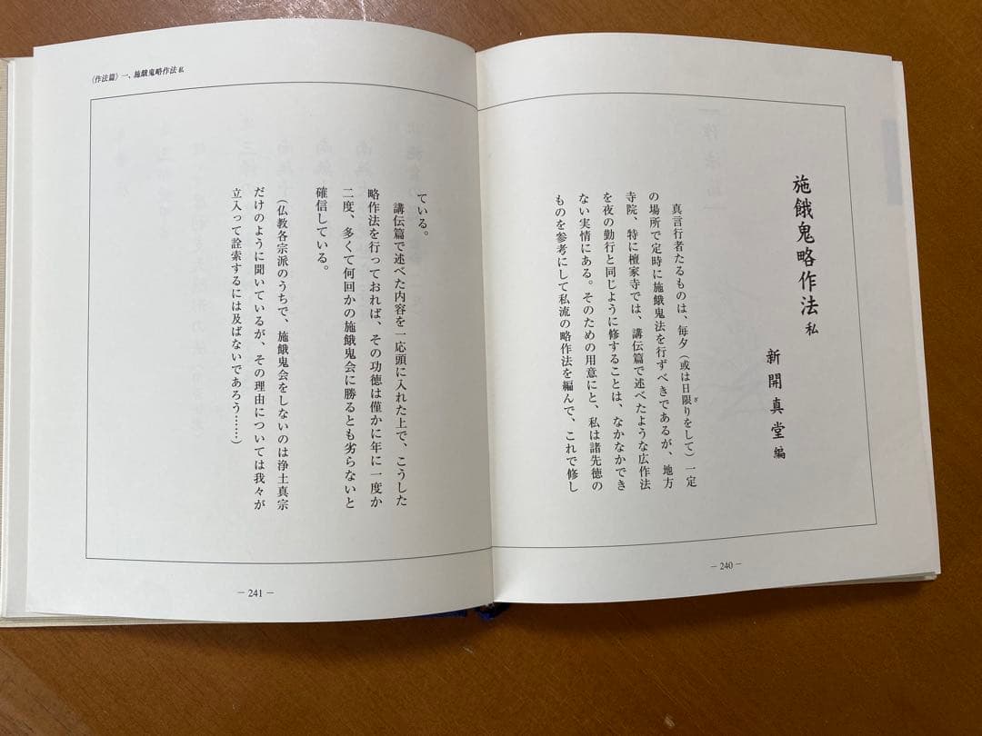 施餓鬼法広述