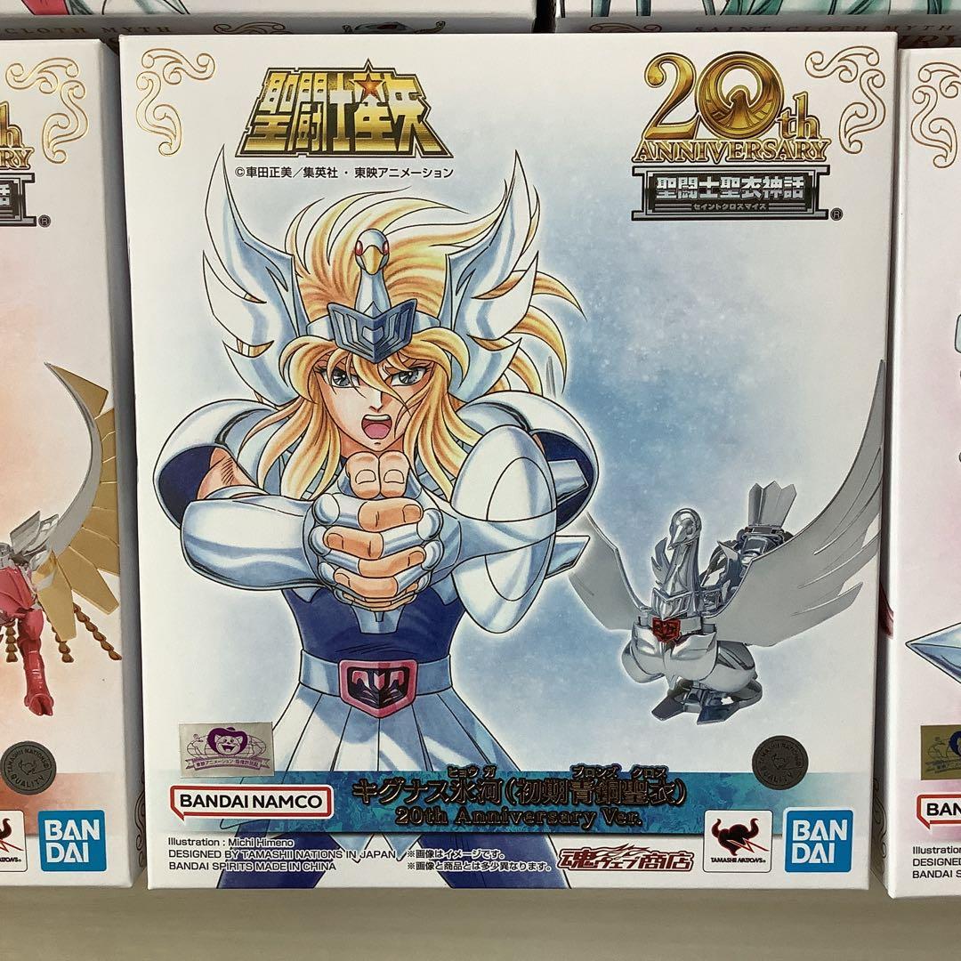 聖闘士聖衣神話　20周年記念版 フィギュアセット