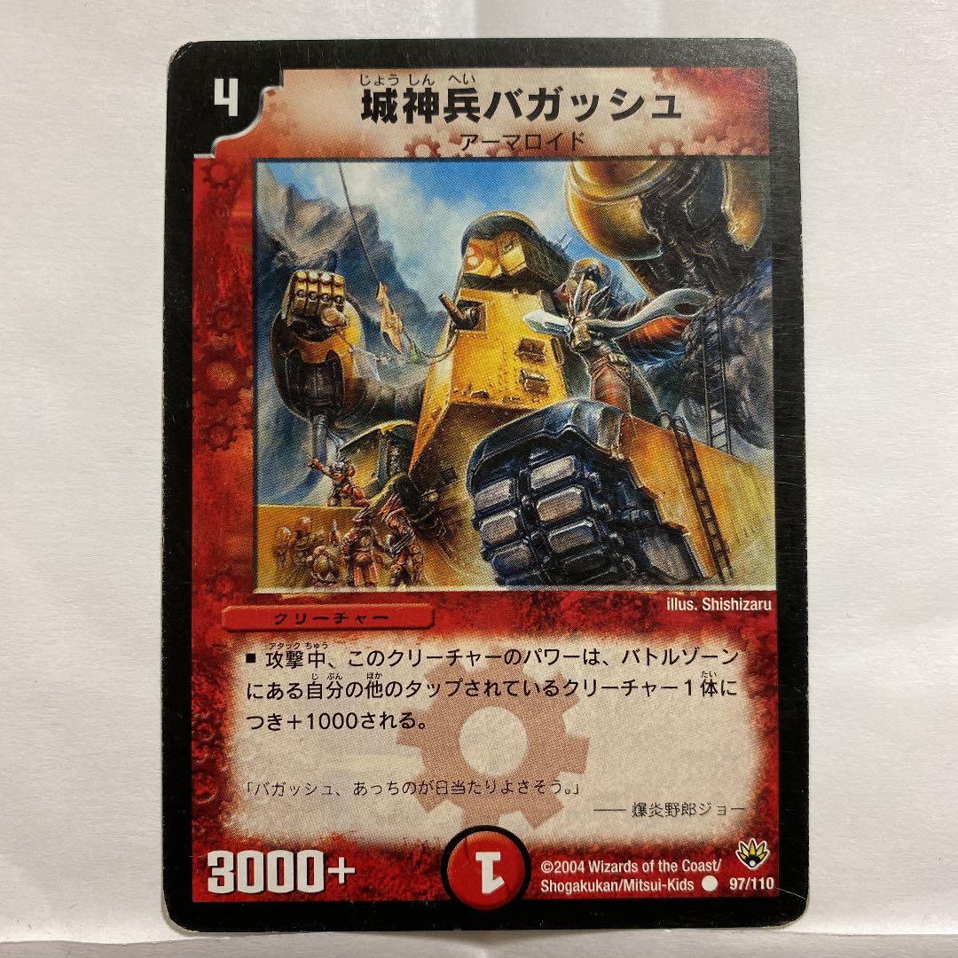 デュエルマスターズ 城神兵バガッシュ